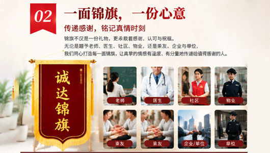 一面锦旗，一份心意