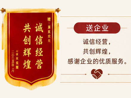 锦旗送企业