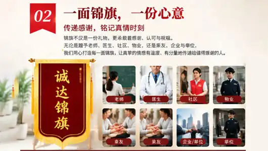 一面锦旗，一份心意