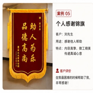 个人感谢锦旗