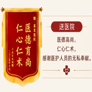 锦旗送医院