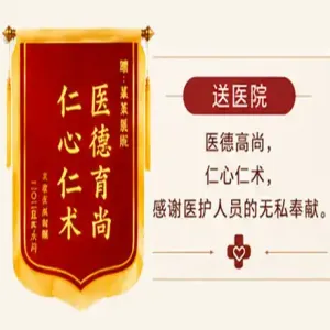 锦旗送医院