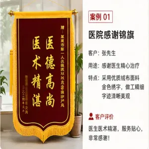 医院感谢锦旗