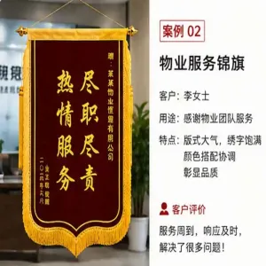 物业服务锦旗